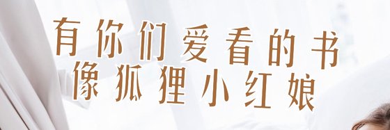 有你們愛看的書像狐狸小紅娘